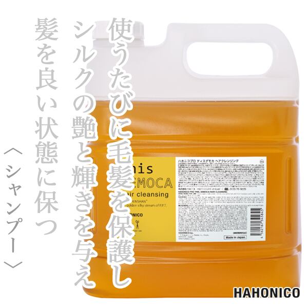 ハホニコ プロ ディスデモカ ヘアクレンジング 4000ml(業務用)--
