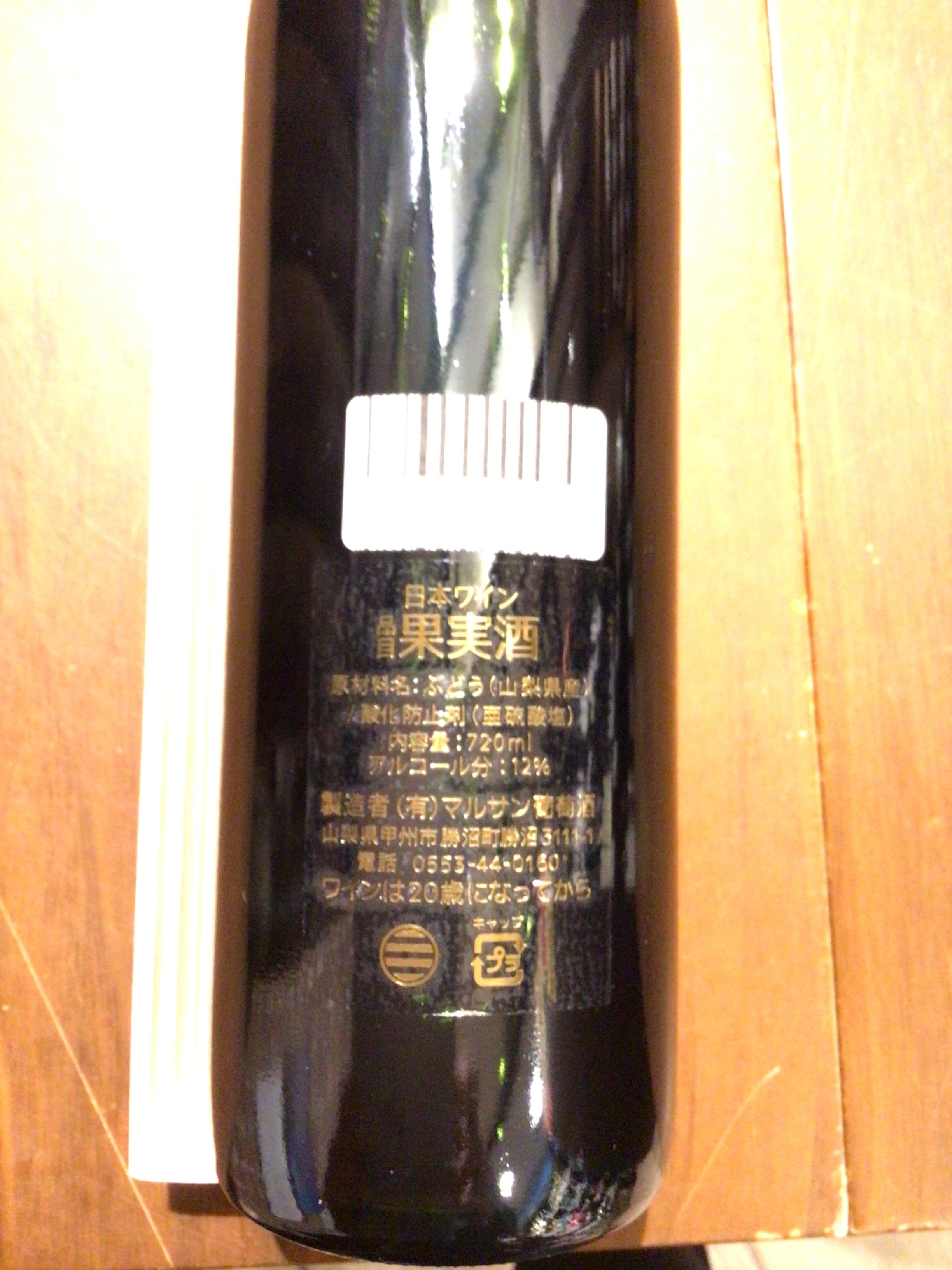 マルサン葡萄酒 MIWAKUBO メルロー ＆ プティ・ヴェルド 2024 | Cave