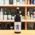 若波 本醸造（新酒） 720ml【日本酒】