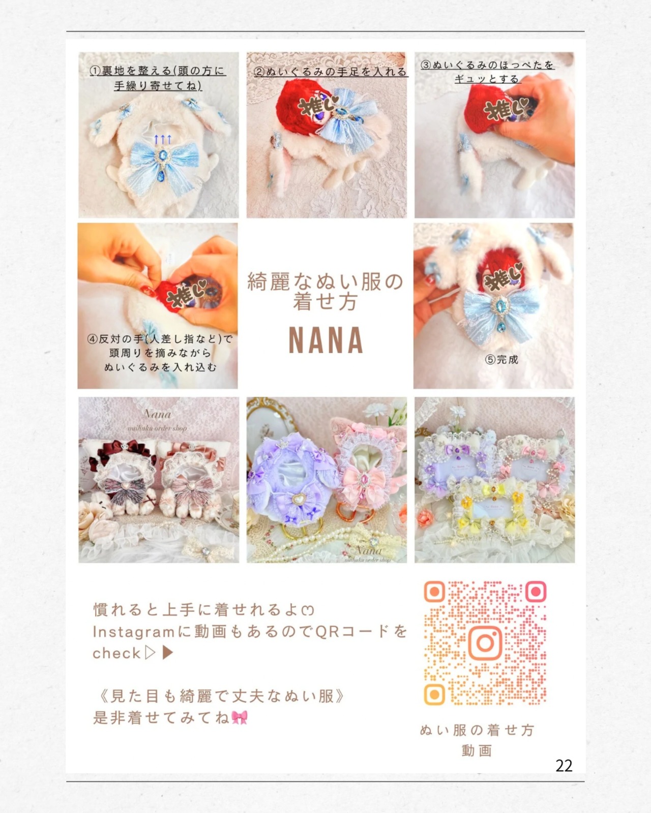 16cm ぬい服》L2サイズ 立ちタイプ | Nana
