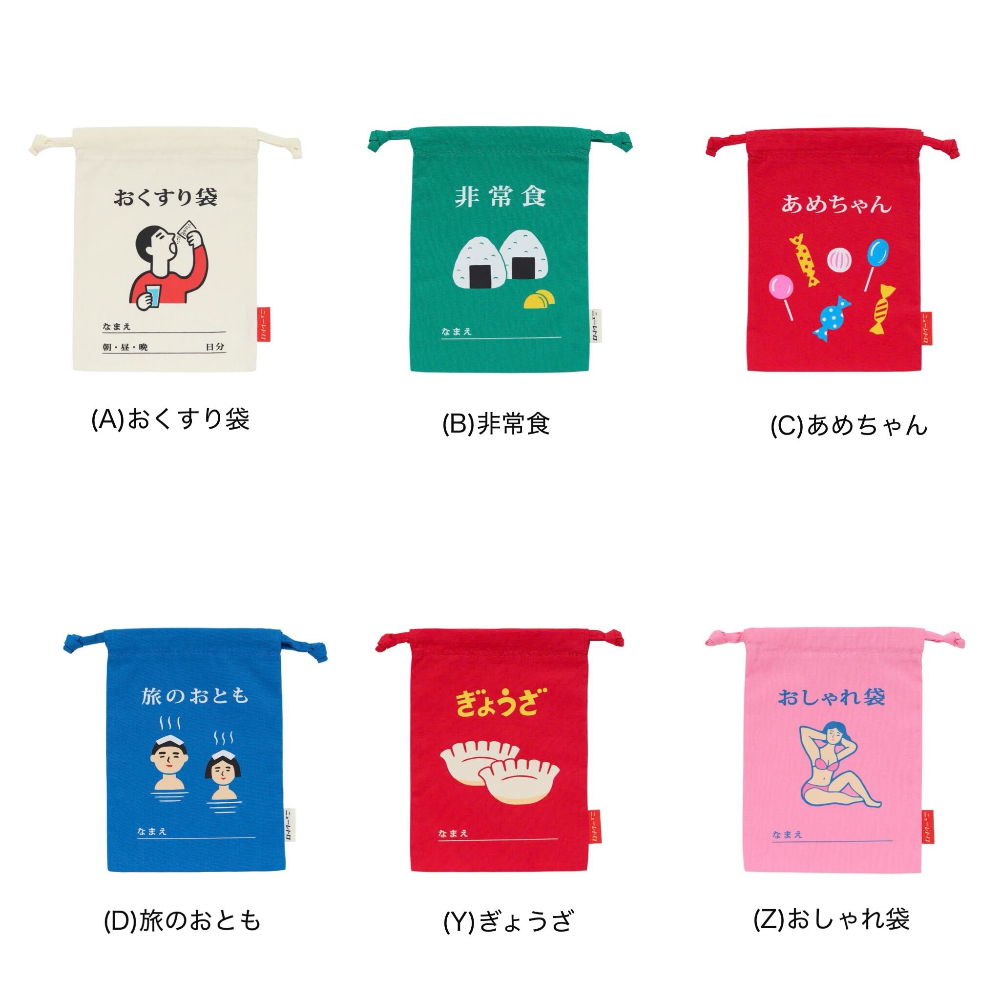 ニューレトロ 巾着袋（小） | Zakka so-la