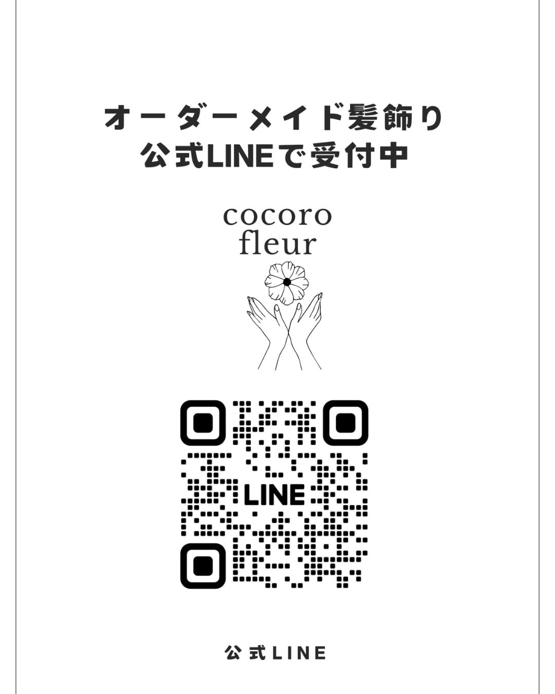 オーダーメイド髪飾り 公式LINEより受付中 振袖 成人式 卒業式 袴 ヘア
