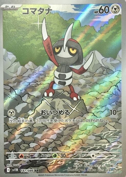 【Bランク】コマタナ(AR)