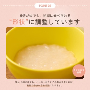「これで大丈夫?」自信をもって離乳食を進めたい✨おかゆ2食セット