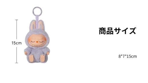 LABUBU ラブブ Have a Seat シリーズ ぬいぐるみペンダント 1ピース