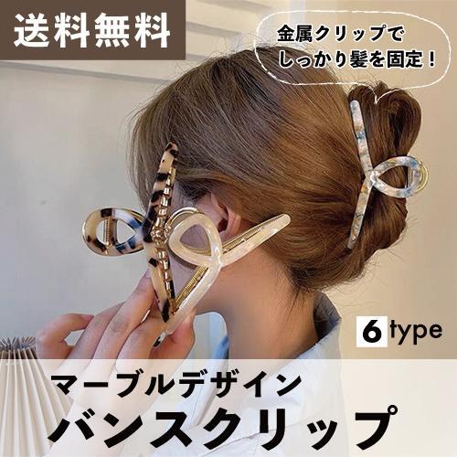 マーブル バンスクリップ ヘアアレンジ かわいい べっ甲 べっこう