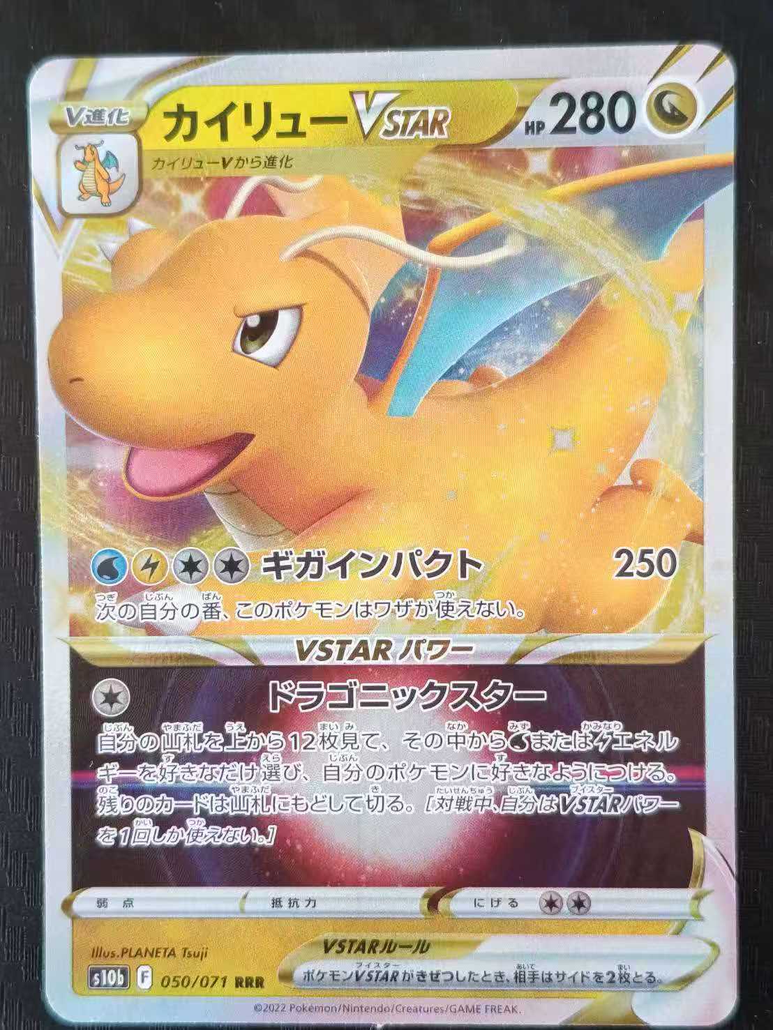 ポケモンカードゲーム S10b 050/071 カイリューVSTAR 竜 (RRR トリプル