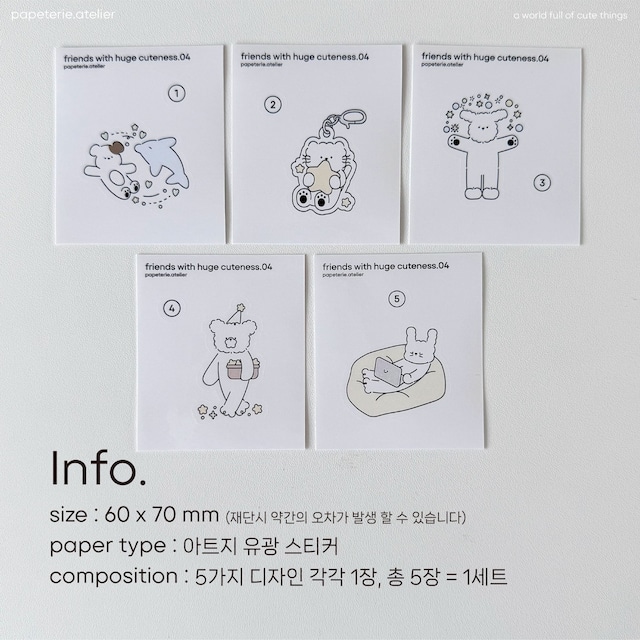 papeterie.atelier 〔friends with huge cuteness 04〕