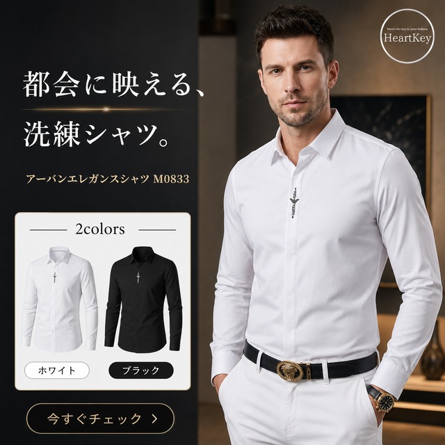 アーバンエレガンスシャツ（2color） M0833