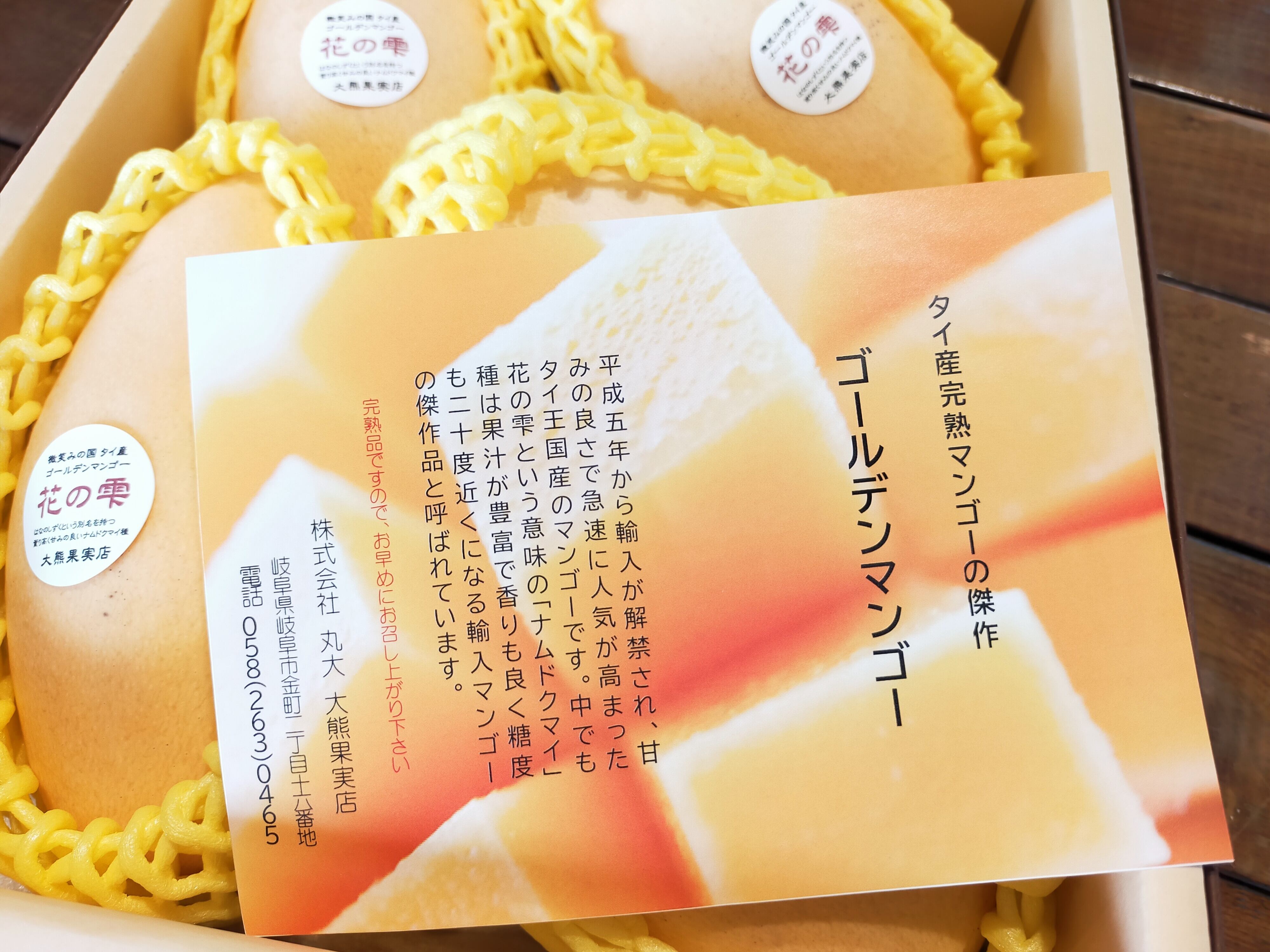 花の雫 という別名を持つ 微笑みの国 タイ産ゴールデンマンゴー５個入おすすめですよ フルーツ王が厳選 岐阜 柳ケ瀬 大熊果実店