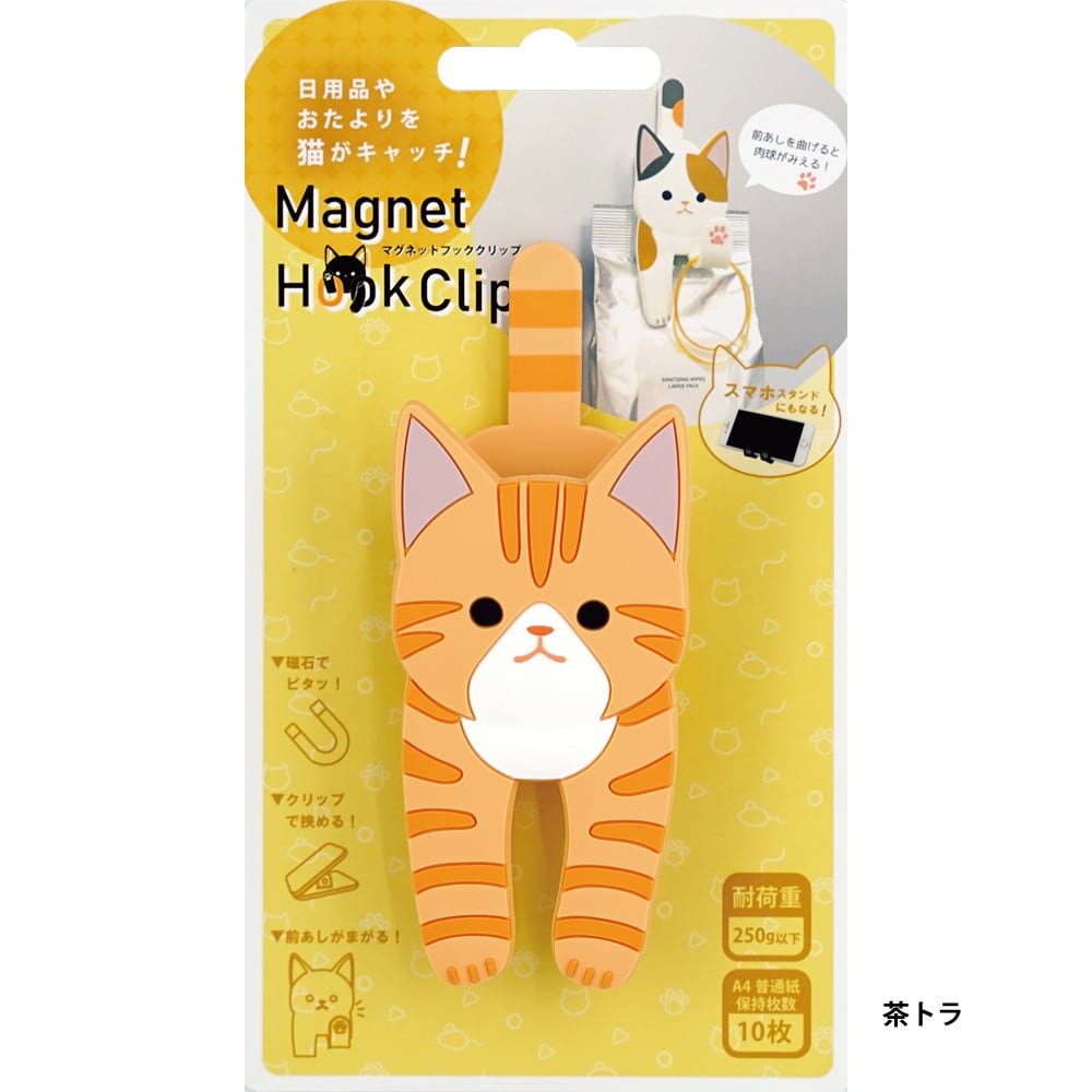 猫マグネットフッククリップ(MagnetHookClip) | マスノヤ衣料品店・マスノヤ猫雑貨店
