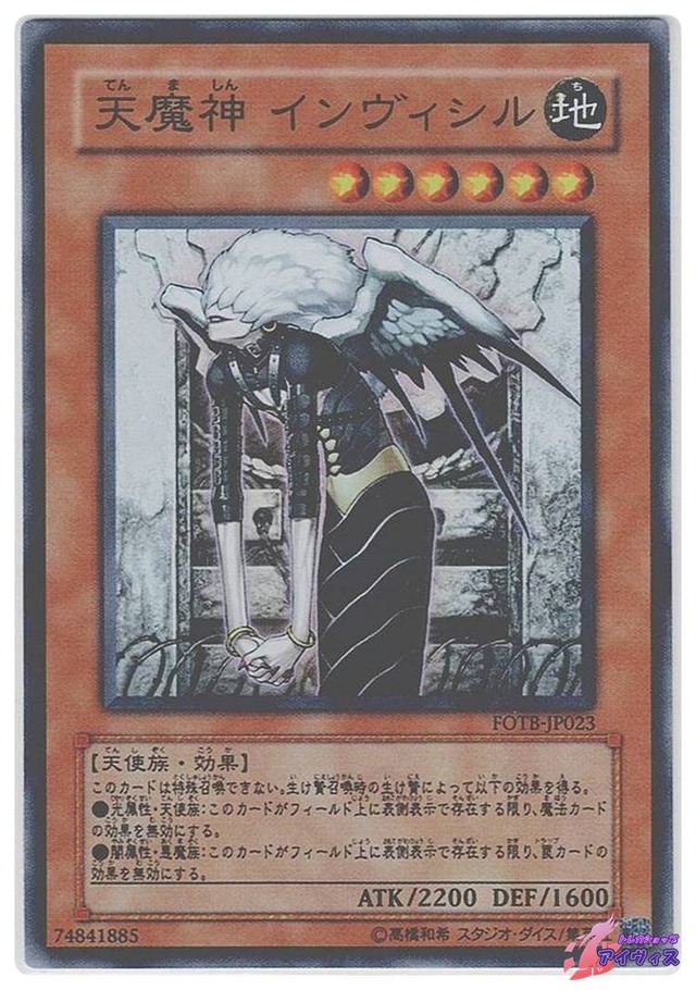 天魔神 インヴィシル　[スーパー] [ランクC] [FOTB-JP023] [遊戯王]