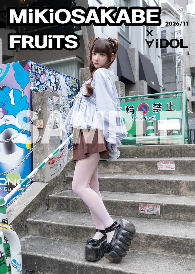 予約販売・きゅるりんってしてみて／チバゆな 表紙版「MiKiOSAKABE x FRUiTS x ∀iDOL 2026/11」
