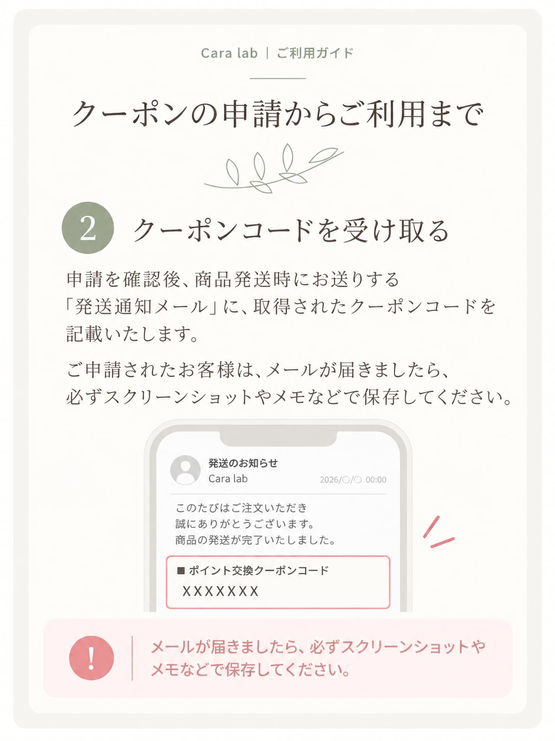 【ご利用ガイド】ポイント交換クーポンの申請・使い方