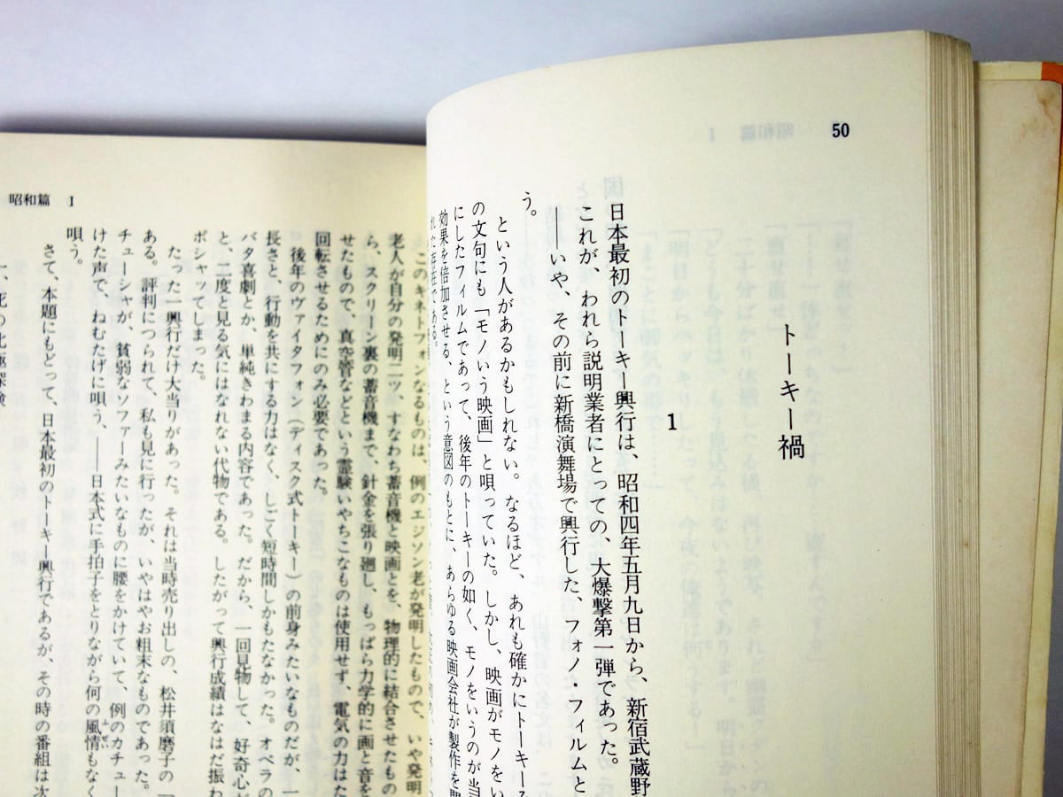夢声自伝〈上 / 中 / 下〉三冊セット（徳川夢声 著） | bookstore ナルダ