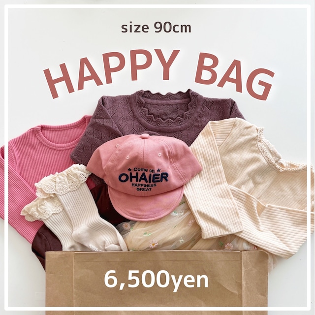 【即納】HAPPY BAG 90㎝ E005