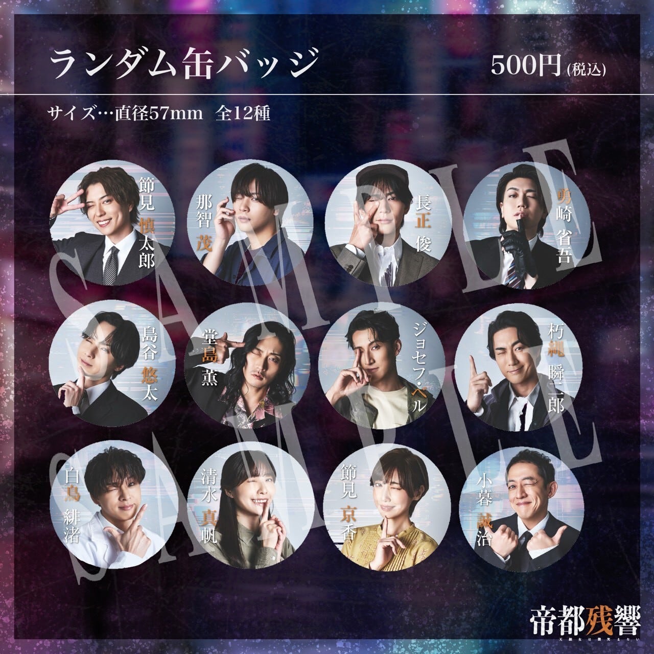 公演グッズ | アメツチ屋