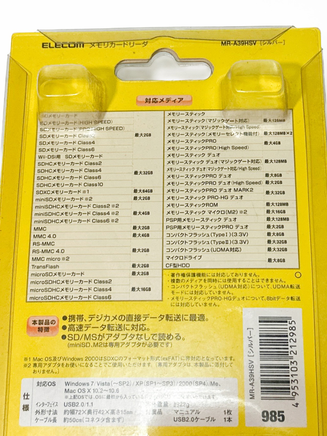 エレコム Elecom 48メディア対応 メモリーカードリーダー MR-A39HSV SDXCメモリーカード対応