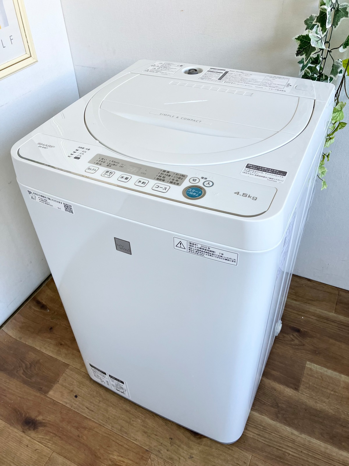 2020年製 4.5kg SHARP 洗濯機 | 【オンラインショップ】ハラダワークス 