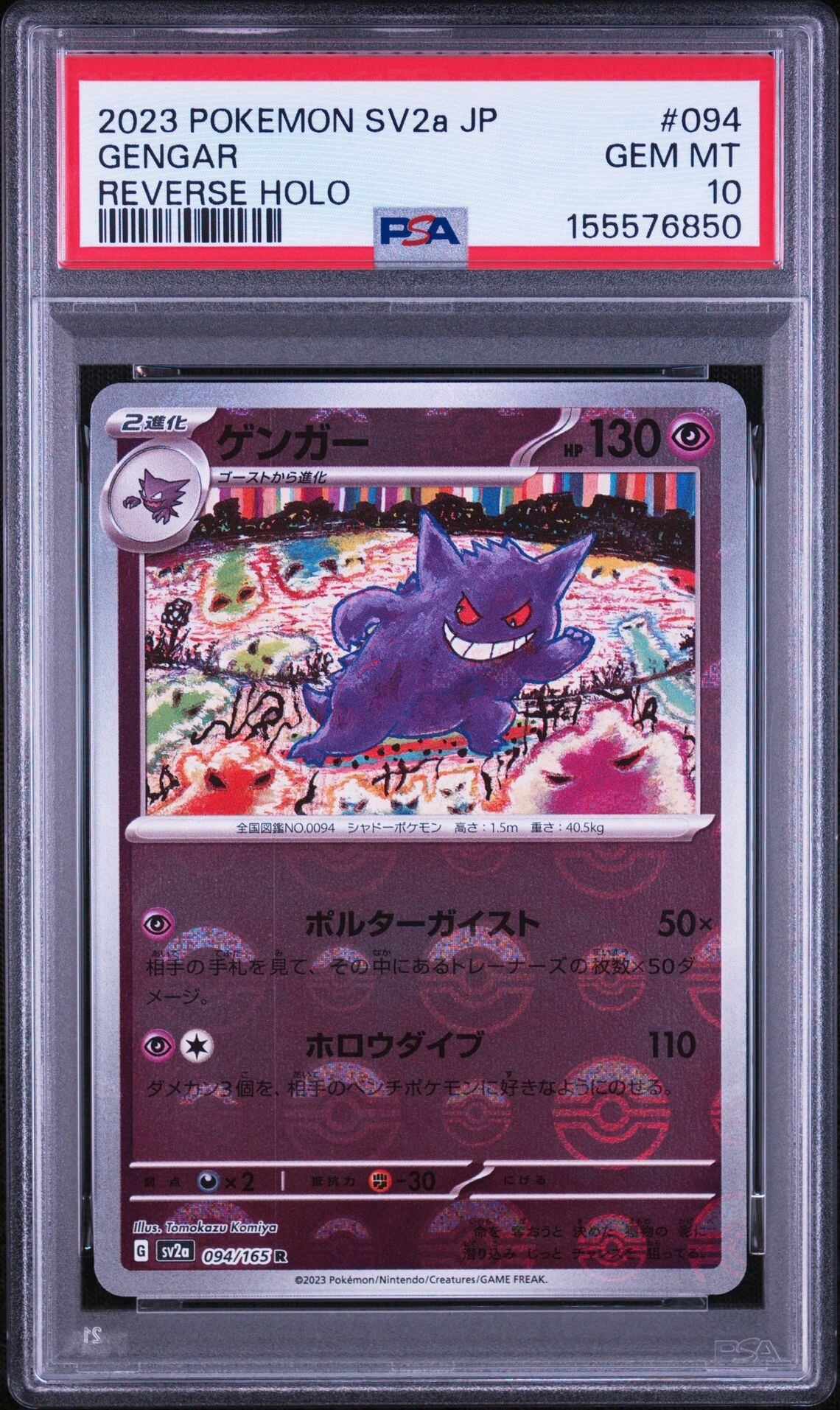 【PSA10】ゲンガーモンスターボールミラー sv2a 151 PSA10 ゲンガー R: モンスターボールミラー[SV2a 094/165] | card shop