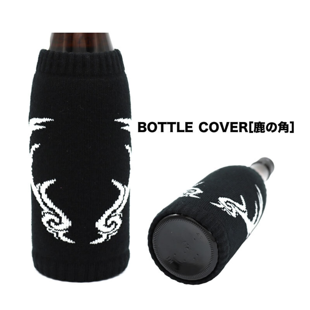 COREROCCA コレロッカ BOTTLE COVER(ボトルカバー)  鹿の角/鎖　4点セット　※底面無し