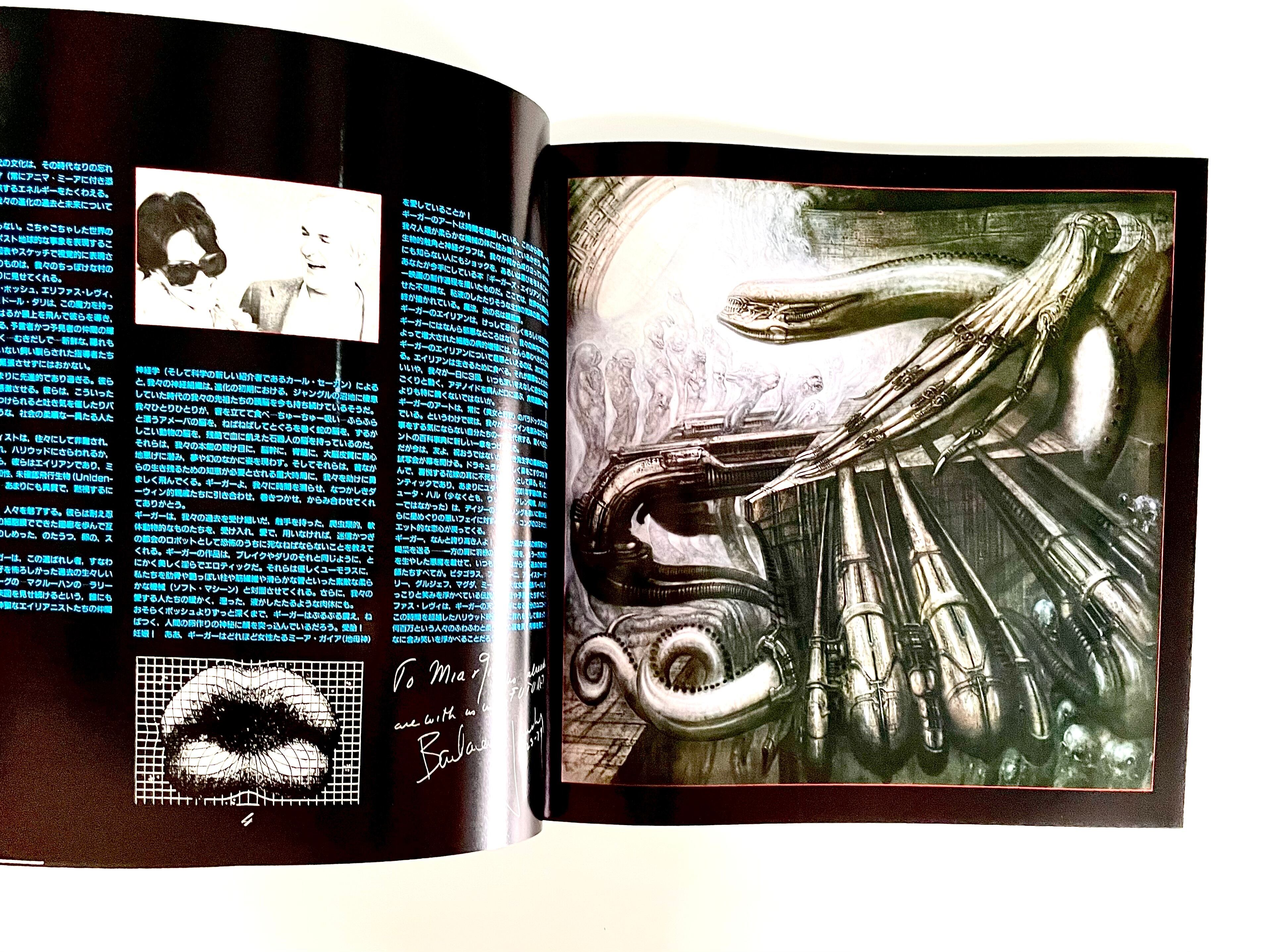ギーガーズ・エイリアン ( Giger's ALIEN ) ／ H.R.ギーガー - H.R.