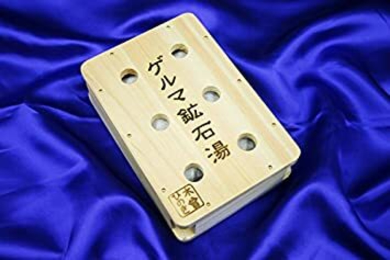 ゲルマニウム鉱石湯
