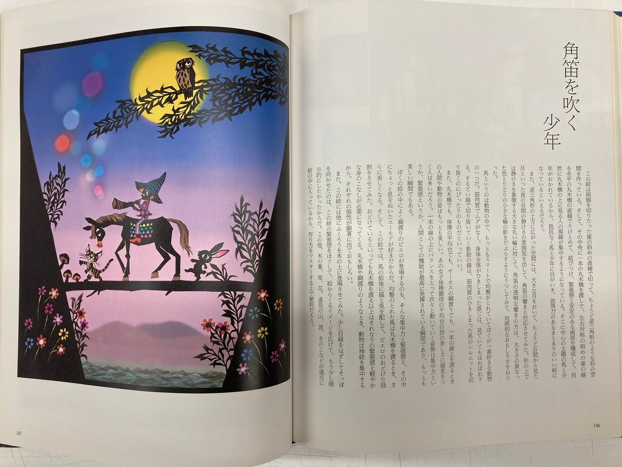 藤城清治 影絵の世界 シルエット・アート作品とその技法 1983年 藤城清治 影絵の世界 シルエット・アート作品とその技法 1983年