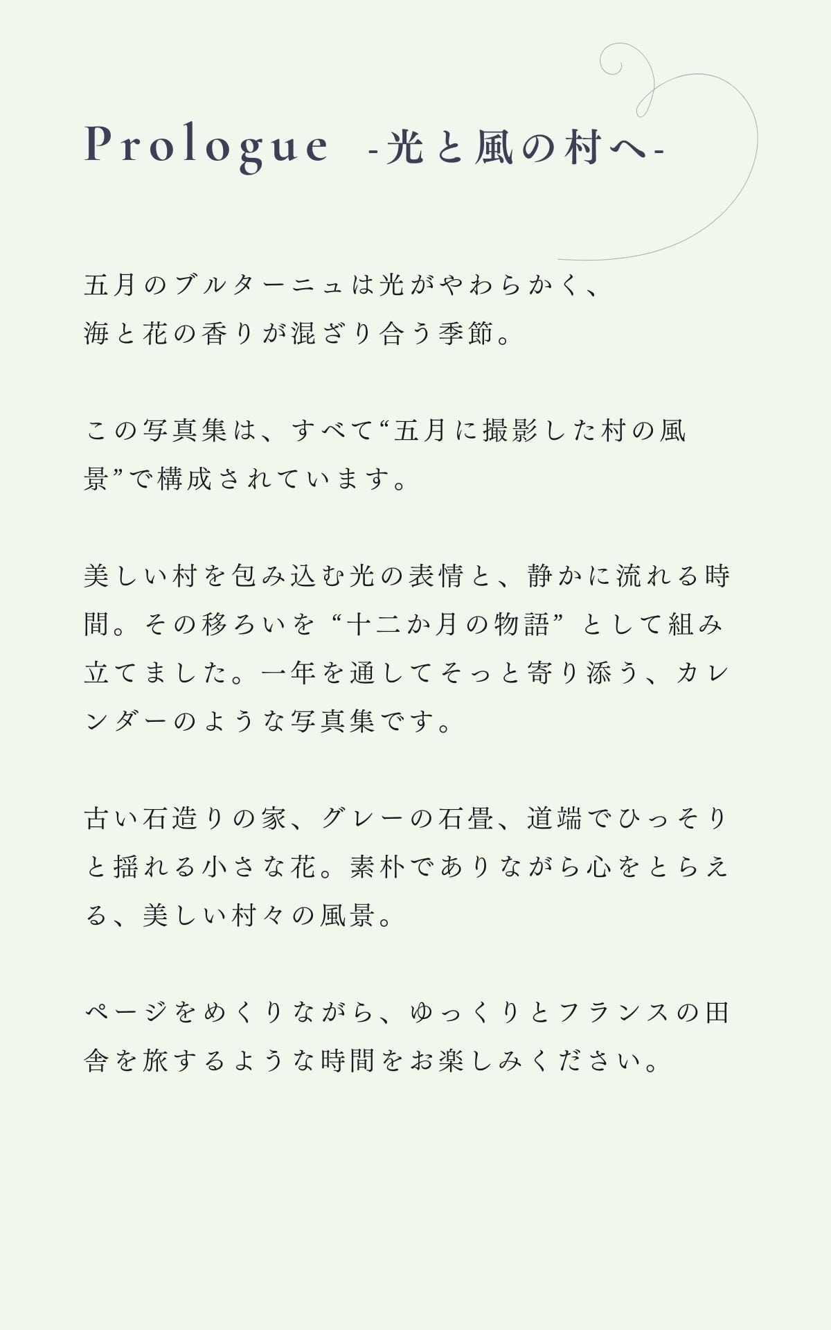 Sous le Ciel de Bretagne - ブルターニュの空の下で