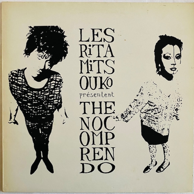 【LP】Les Rita Mitsouko ‎– The No Comprendo