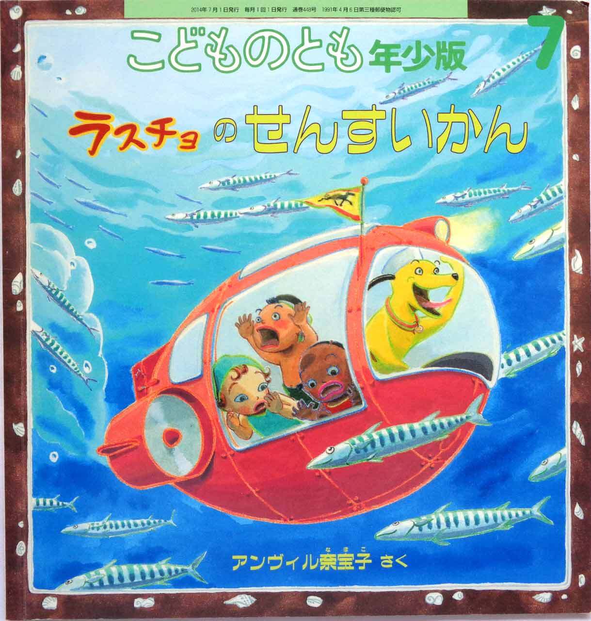 くぬぎむらのレストラン 』 こどものとも 2006年9月号 | あっちゅん堂