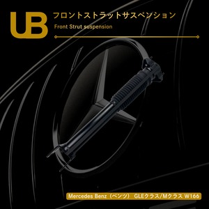 Mercedes Benz（ベンツ） GLEクラス/Mクラス W166 フロントストラットサスペンション（1663202513, 1663202613, 1663204966, 166320496660, 166320496680, 1663205066, 166320506660, 1663207313, 1663207413, A1663200030, A1663200530, A1663201130, A1663201730, A1663201830, A1663202030）