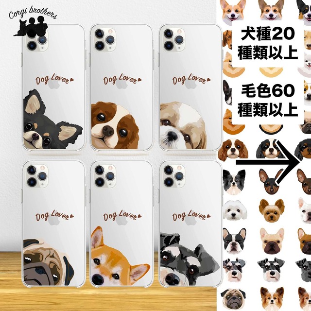 【 犬種選べる クリアスマホケース 】　ワンちゃんイラスト 毛色60種類以上　うちの子　犬　ペット　プレゼント