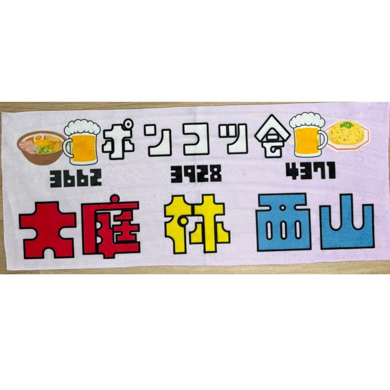 ポンコツ会ファンコラボ応援タオル 【ボートレース 競艇】 | sixstory