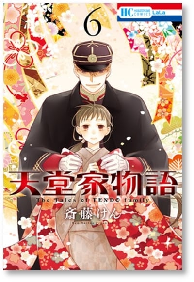 天堂家物語 斎藤けん [1-10巻 コミックセット/未完結] | 漫画全巻