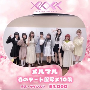 3/20 春のデート服写メ10限 ※各メンバー10枚限定