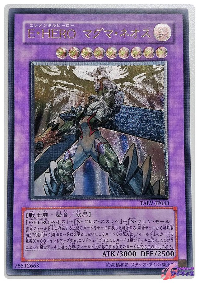 Ｅ・ＨＥＲＯ マグマ・ネオス　[アルティ] [ランクB] [TAEV-JP043] [遊戯王]