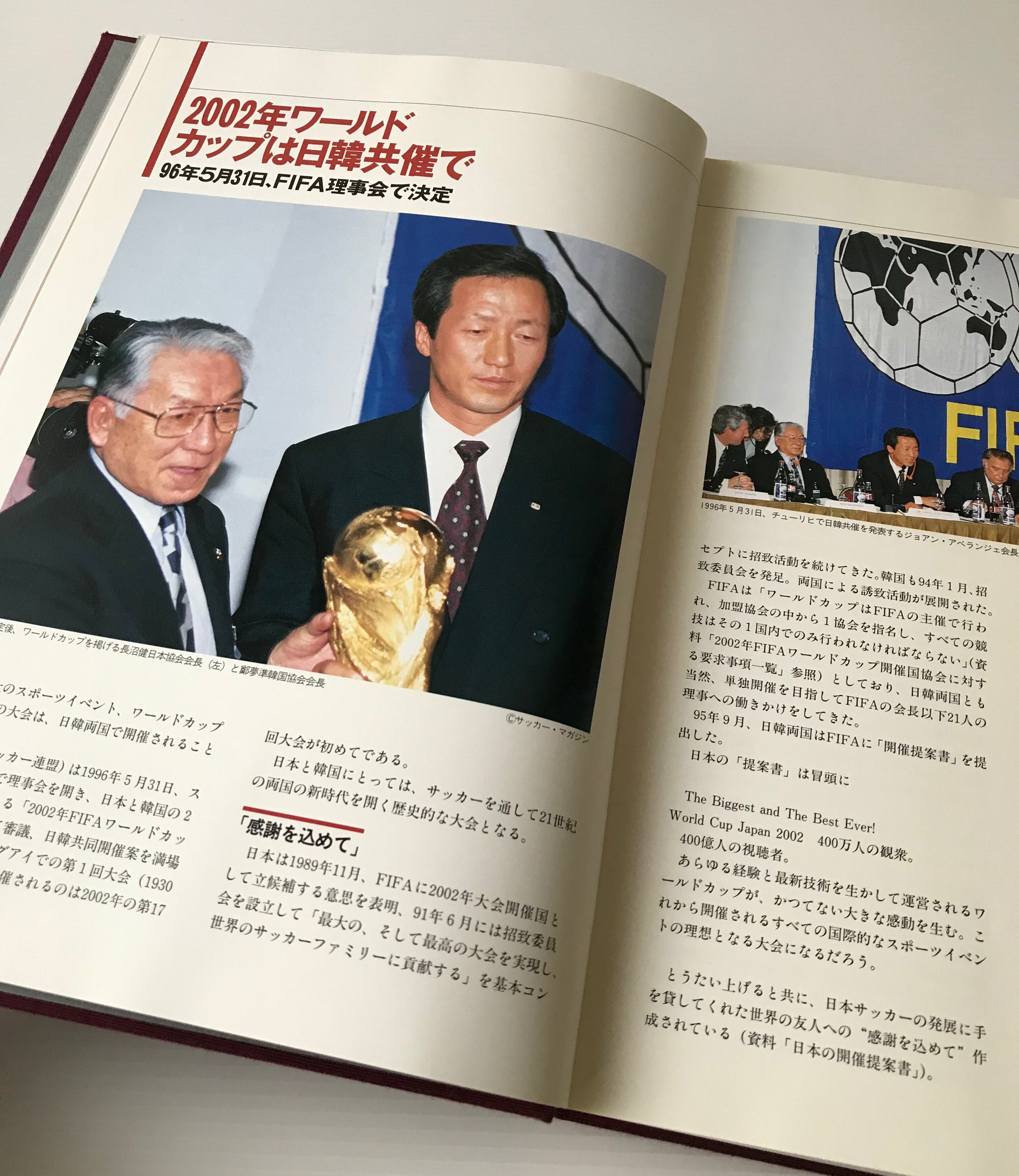財団法人日本サッカー協会 75年史 ありがとう。そして未来へ-