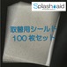 取替用Splash-aid専用シールド（100枚セット）