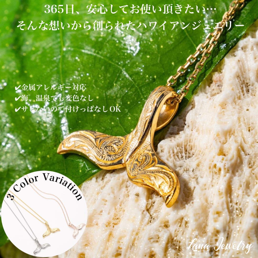 ハワイアン・ホエールテール・ネックレス | Lana Jewelry powered by BASE