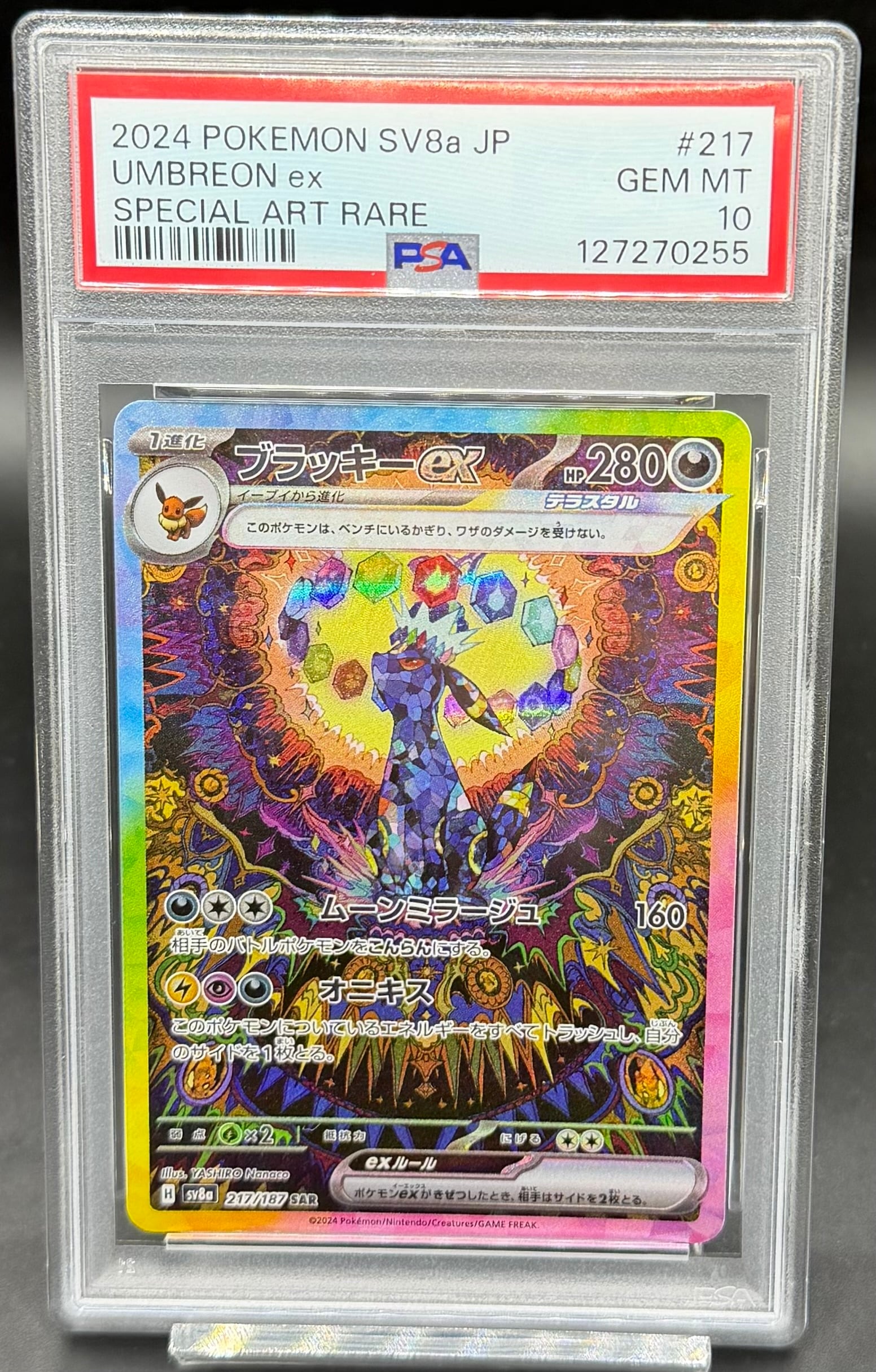 川崎店:PSA10 メガオーダイルex(SAR仕様)【-】{763/742} [MC