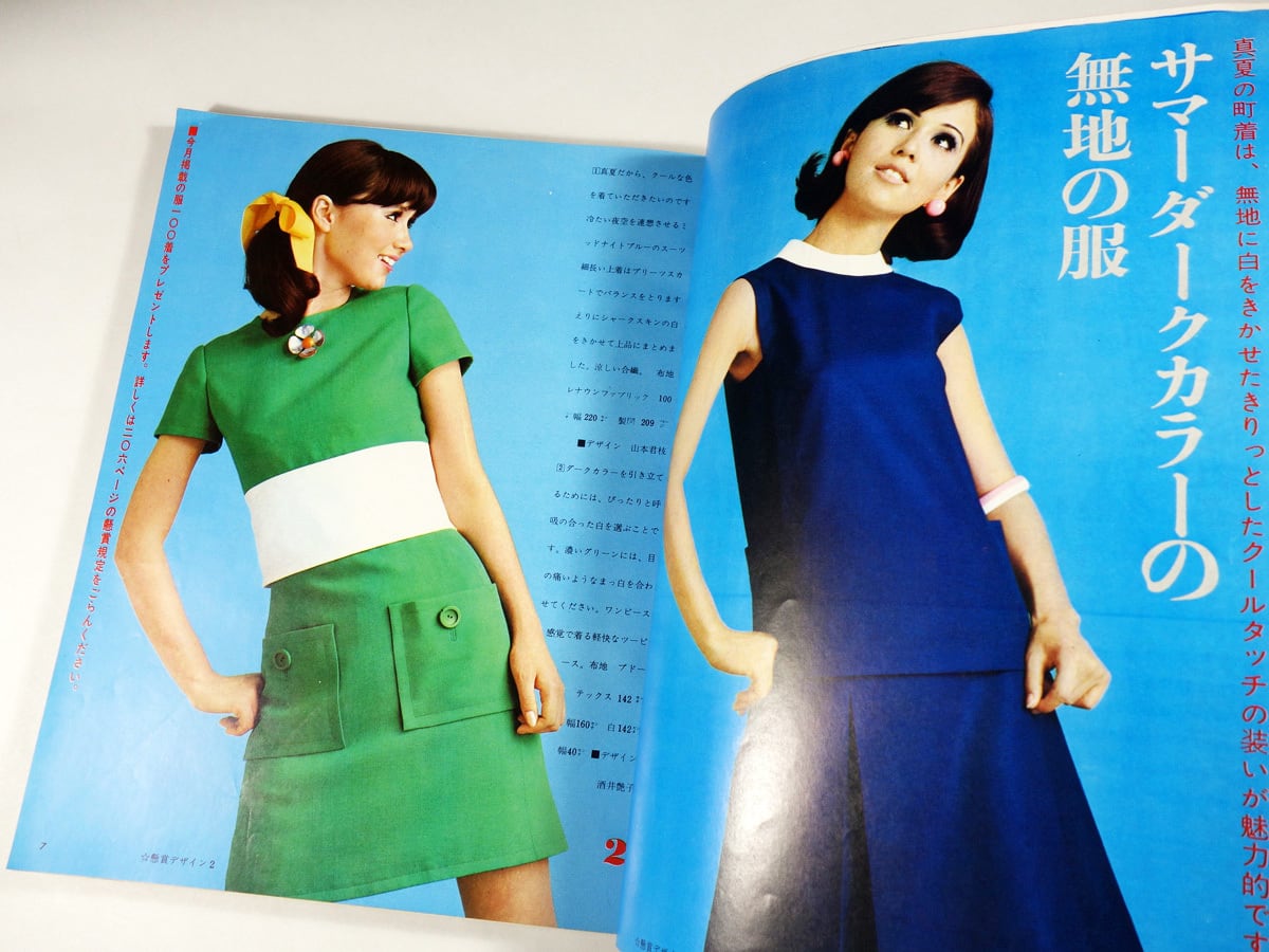 若い女性 1967年8月号 | bookstore ナルダ