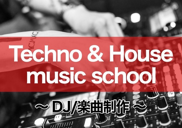 Techno & House  music school 〜DJ/楽曲制作〜