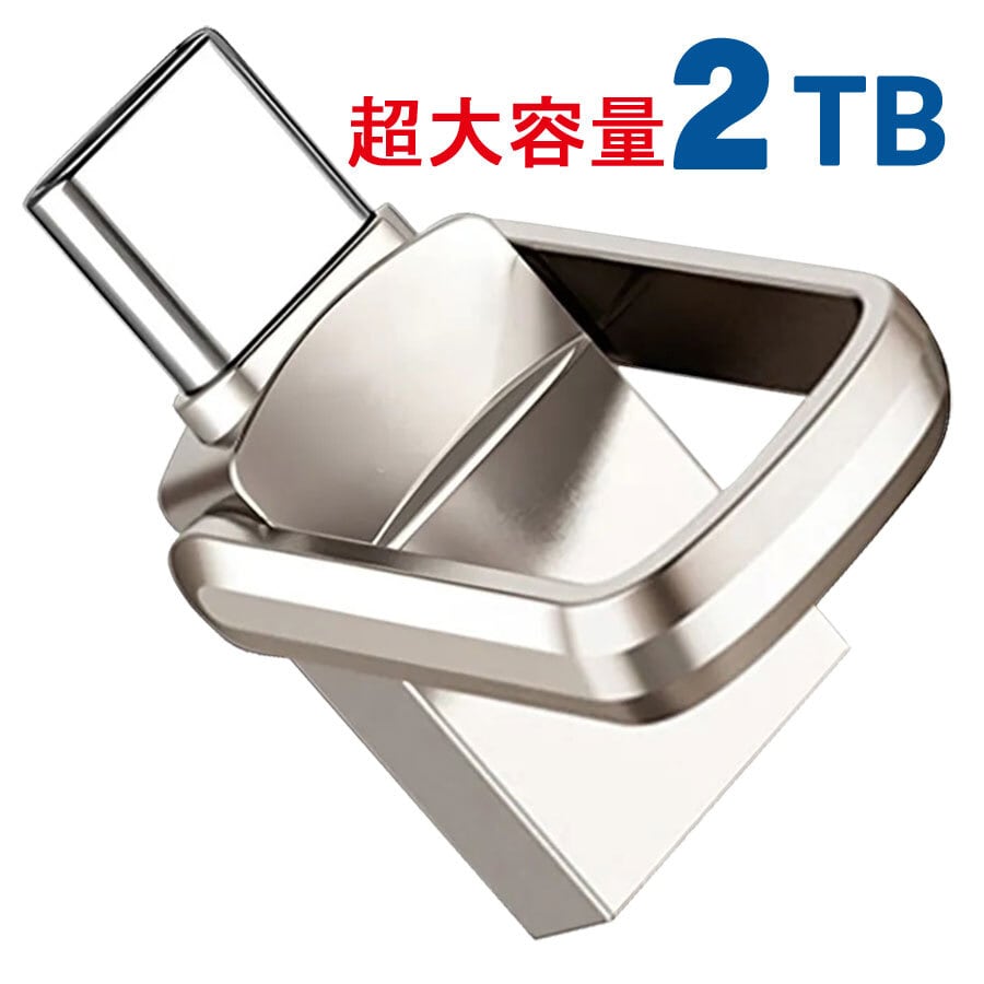 【送料無料】 新品 超小型 USBメモリ 2TB フラッシュドライブ
