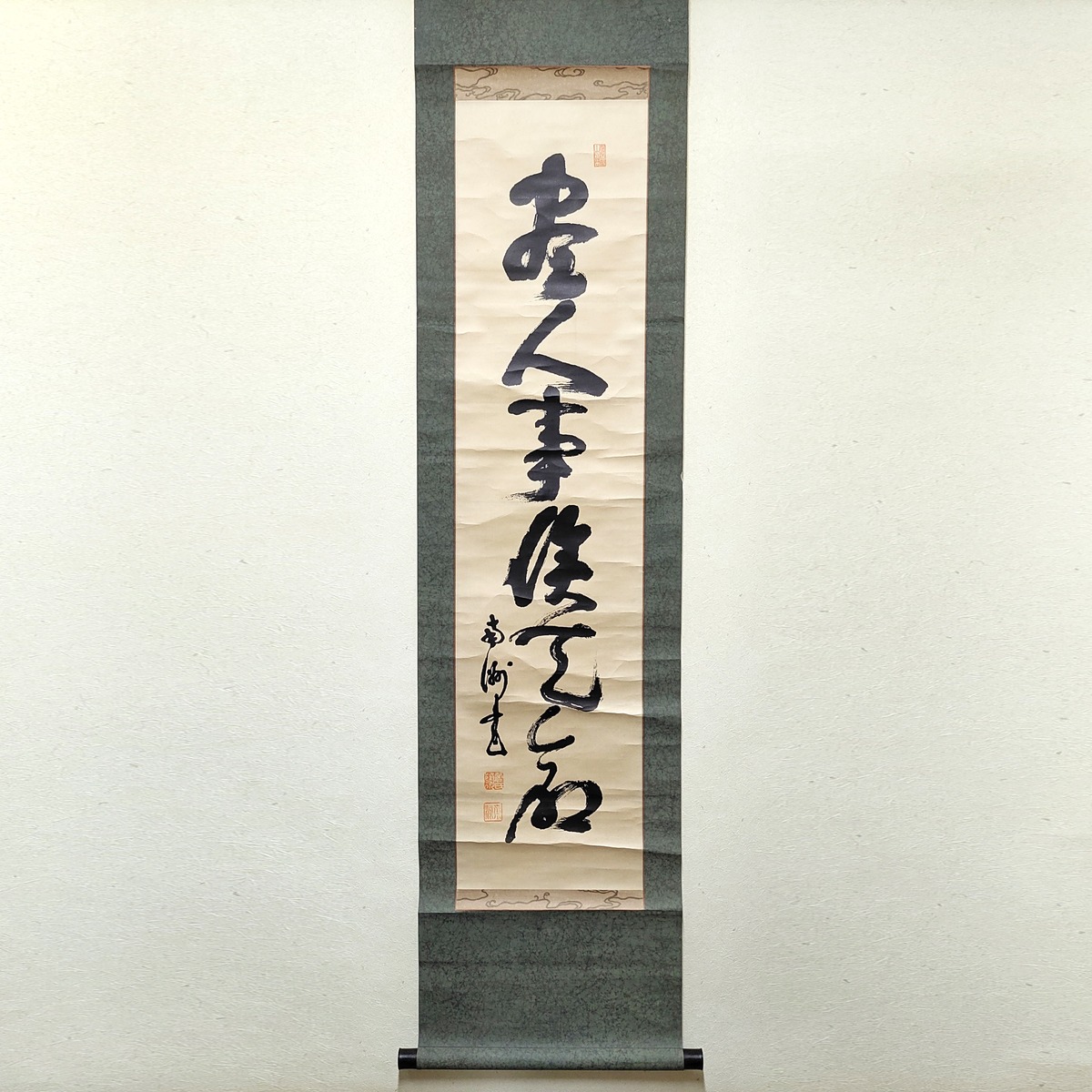 西郷南洲(西郷隆盛)・掛軸・書・藤氏隆永・No.230511-21・梱包サイズ60 