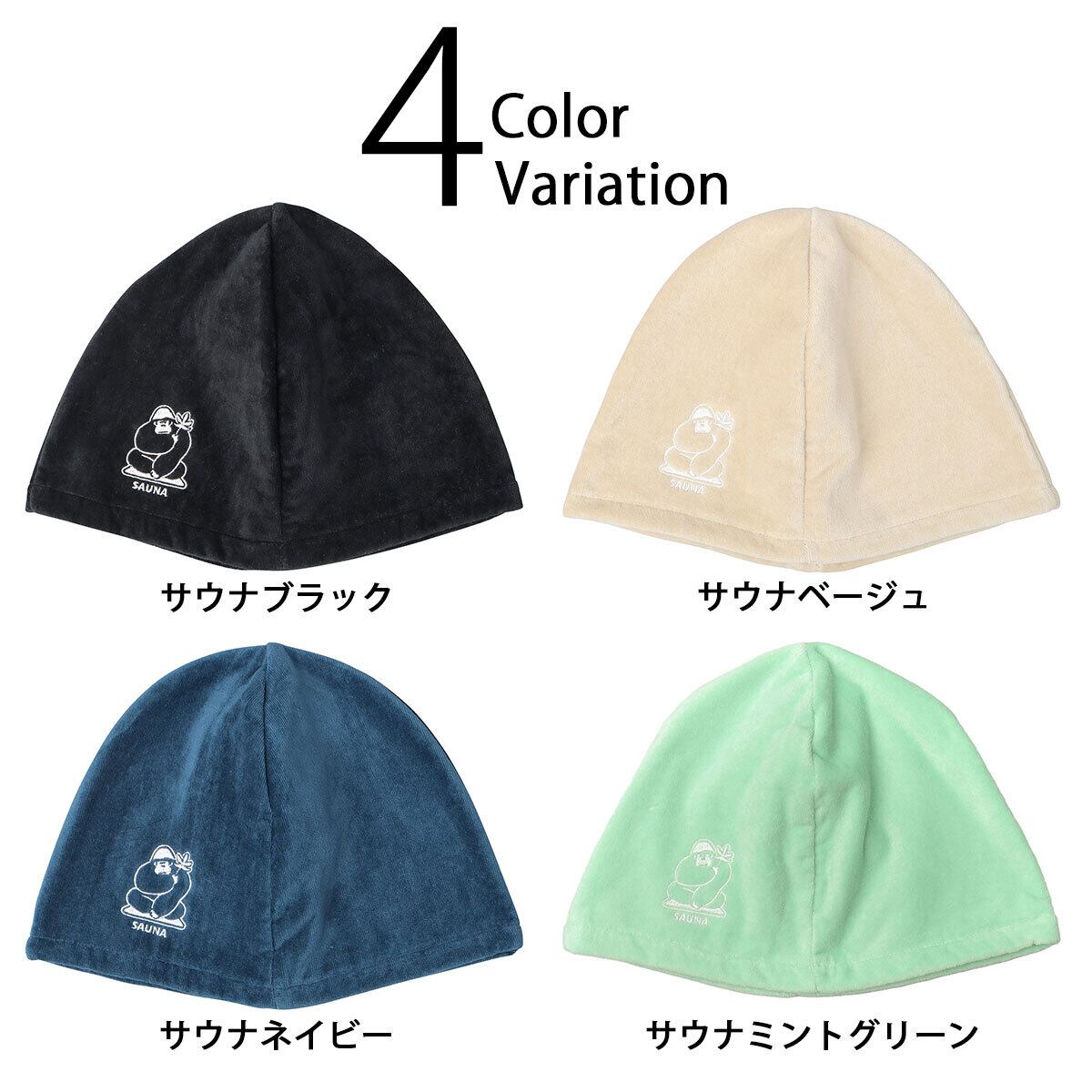 LFC-104 ごリラックス GORELAX サウナハット サウナキャップ 今治