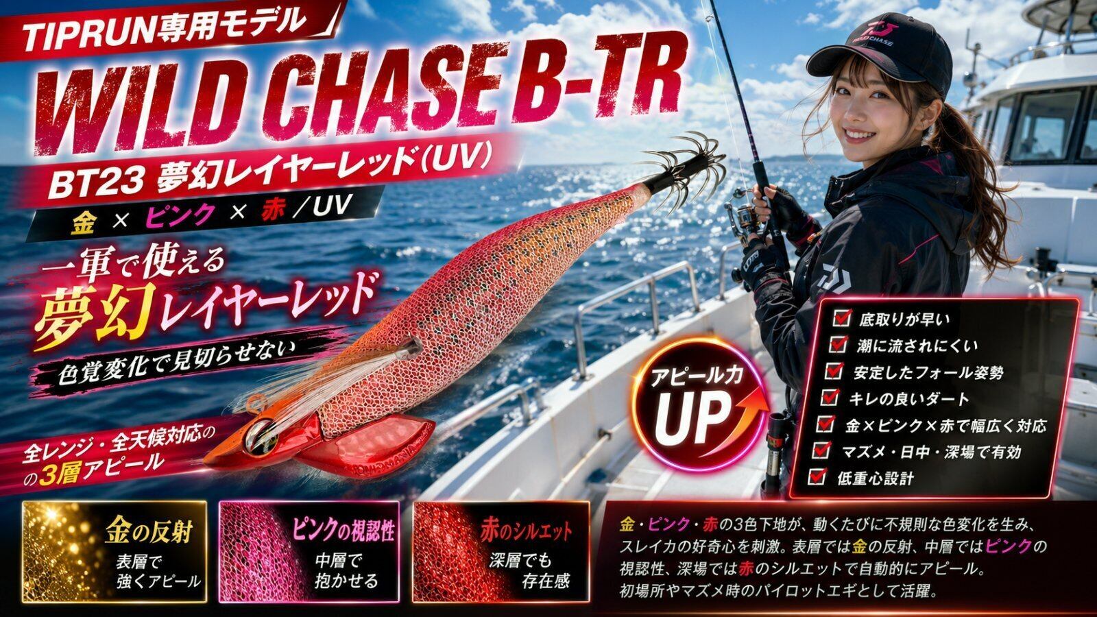 squid-mania)ワイルドチェイスB-TR 3.0号25g