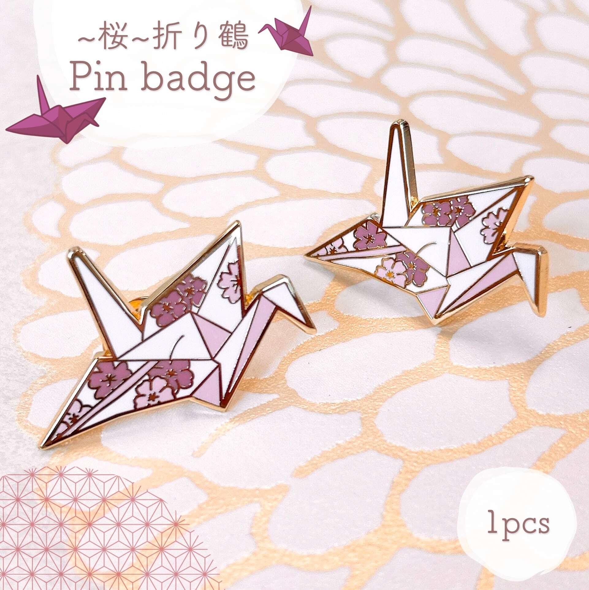 ★新品未使用★ ☆非売品☆ 日本 桜 鶴 ピンバッジ 桜柄 折り鶴 ピンバッジ 】 1個 ゴールド ピンク パープル ピン
