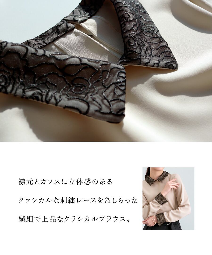 ディテール映え 】ソフトツイル・襟袖レースクラシカルブラウス