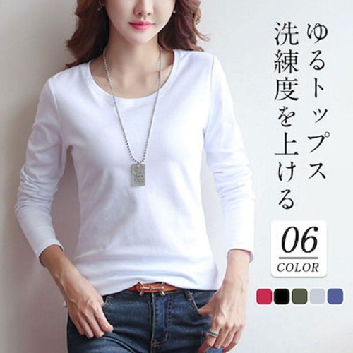 Tシャツ カットソー ロンt レディース 長袖 無地 トップス 春秋 スリム 着痩せ シンプル おしゃれ 薄手 重ね着 レイヤード カジュアル